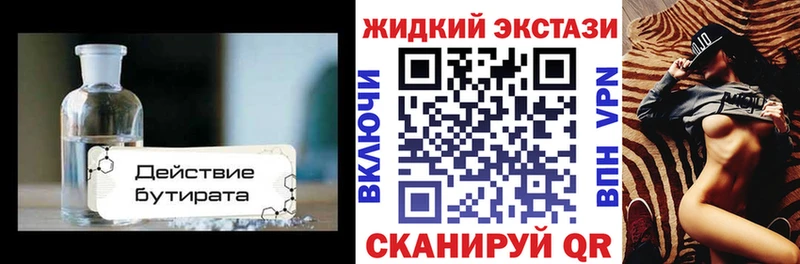 Бутират BDO  Салехард 